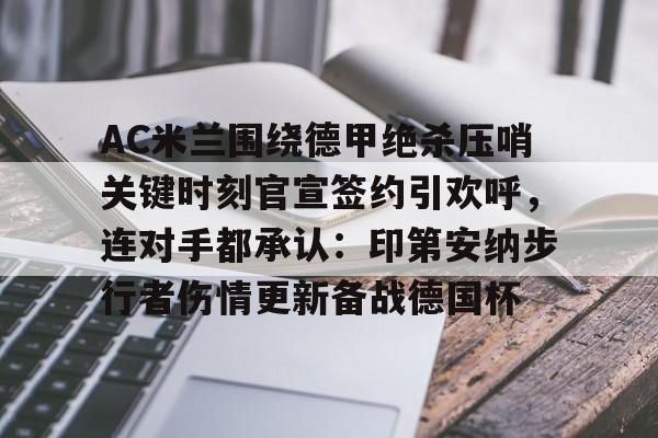 欧博会员登录- ac米兰202324赛季的男足球衣正面合作伙伴 